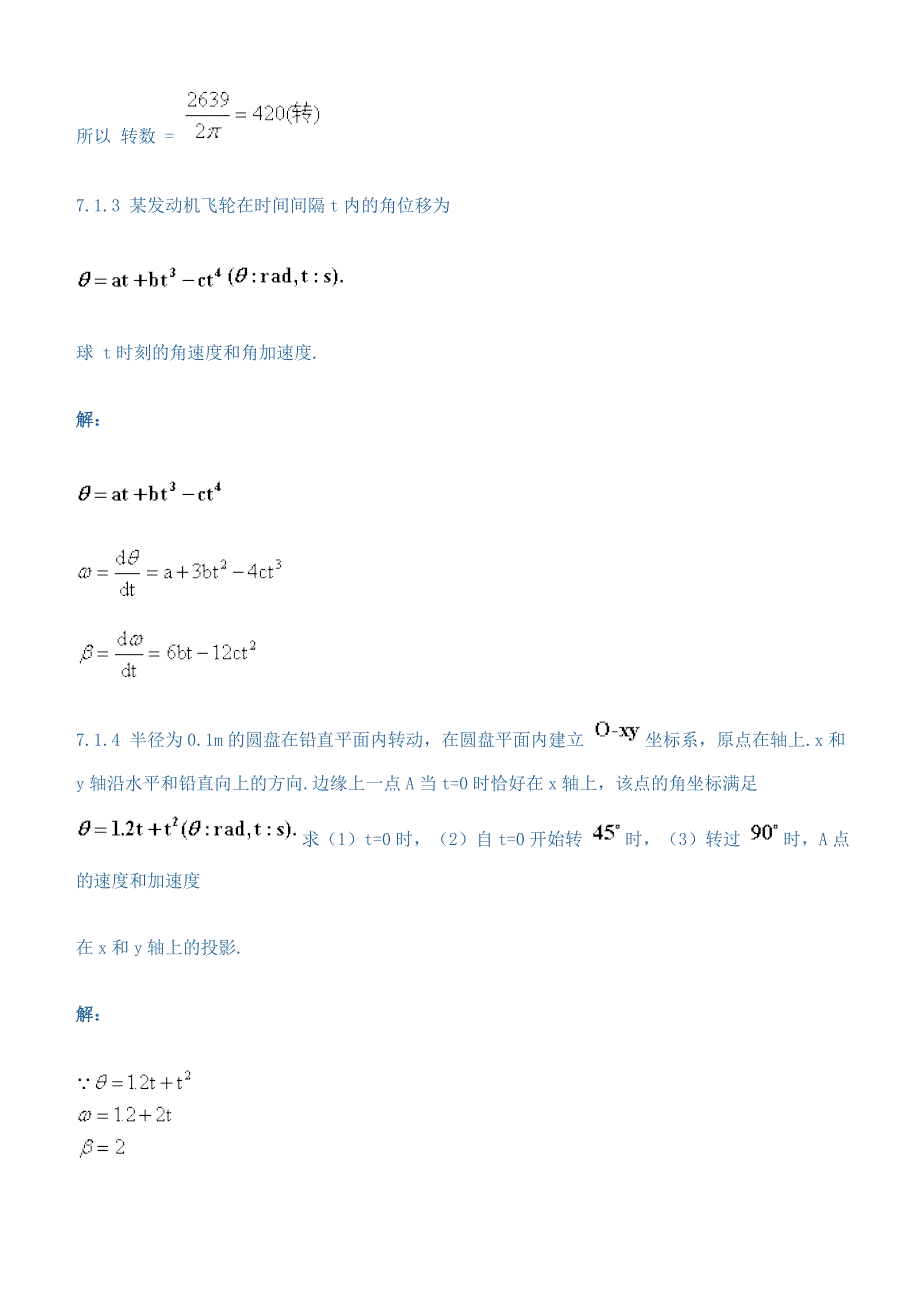 第七章 刚体力学习题及解答_第2页