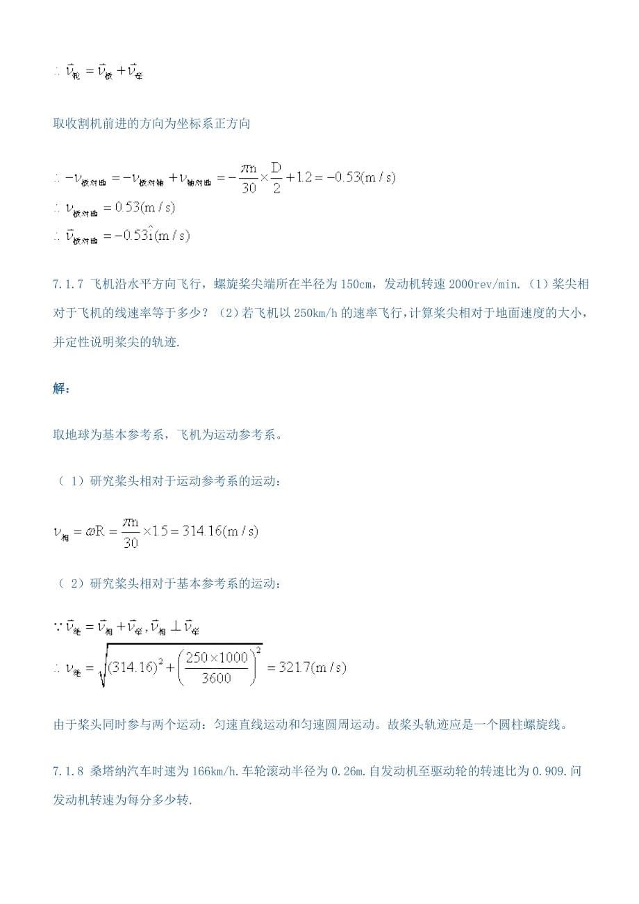 第七章 刚体力学习题及解答_第5页