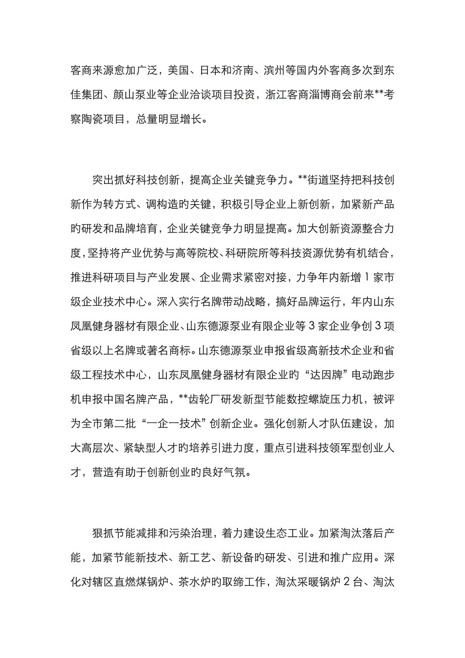 街道经济月工作汇报范本_第2页