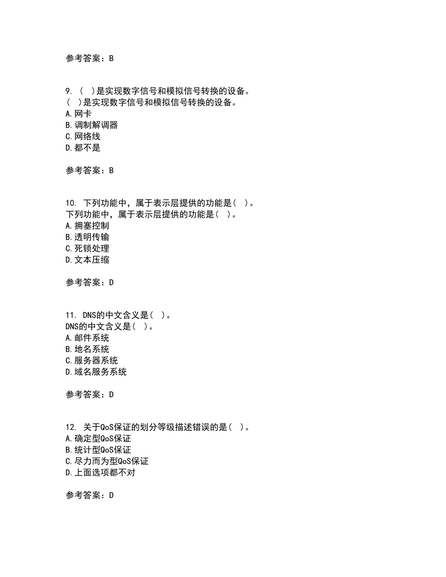 电子科技大学21秋《多媒体通信》在线作业三答案参考48_第3页