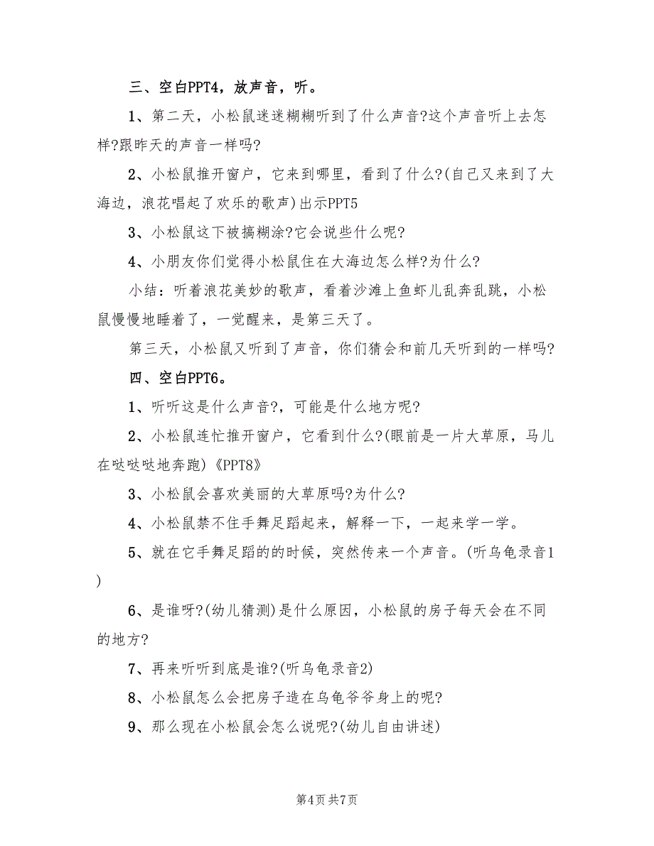 中班语言领域活动方案实施方案范文（三篇）.doc_第4页