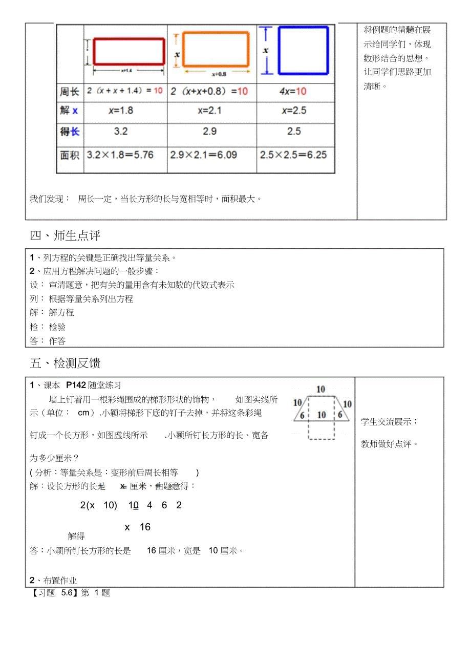 北师大版初中数学七年级上册3应用一元一次方程水箱变高了赛课教案3_第5页