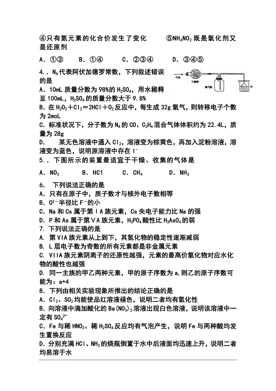 山东省青岛经济技术开发区第一中学高三10月检测化学试题及答案_第2页