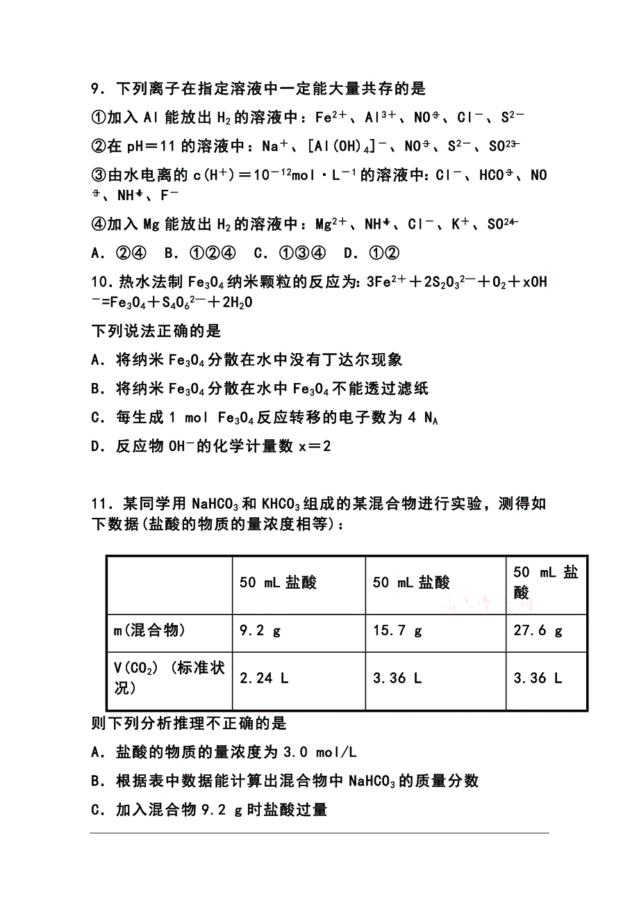 山东省青岛经济技术开发区第一中学高三10月检测化学试题及答案_第3页