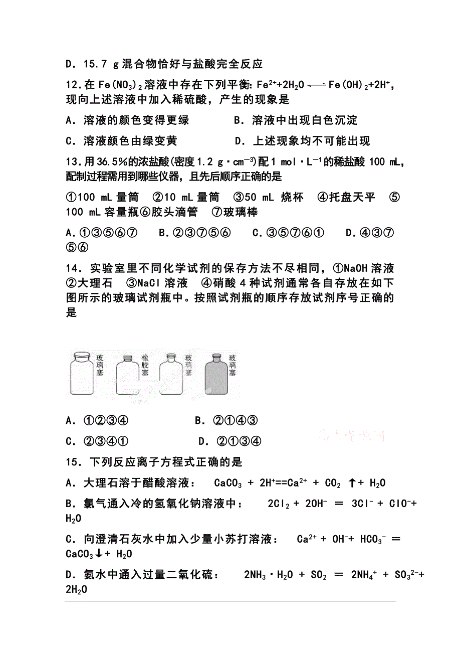 山东省青岛经济技术开发区第一中学高三10月检测化学试题及答案_第4页