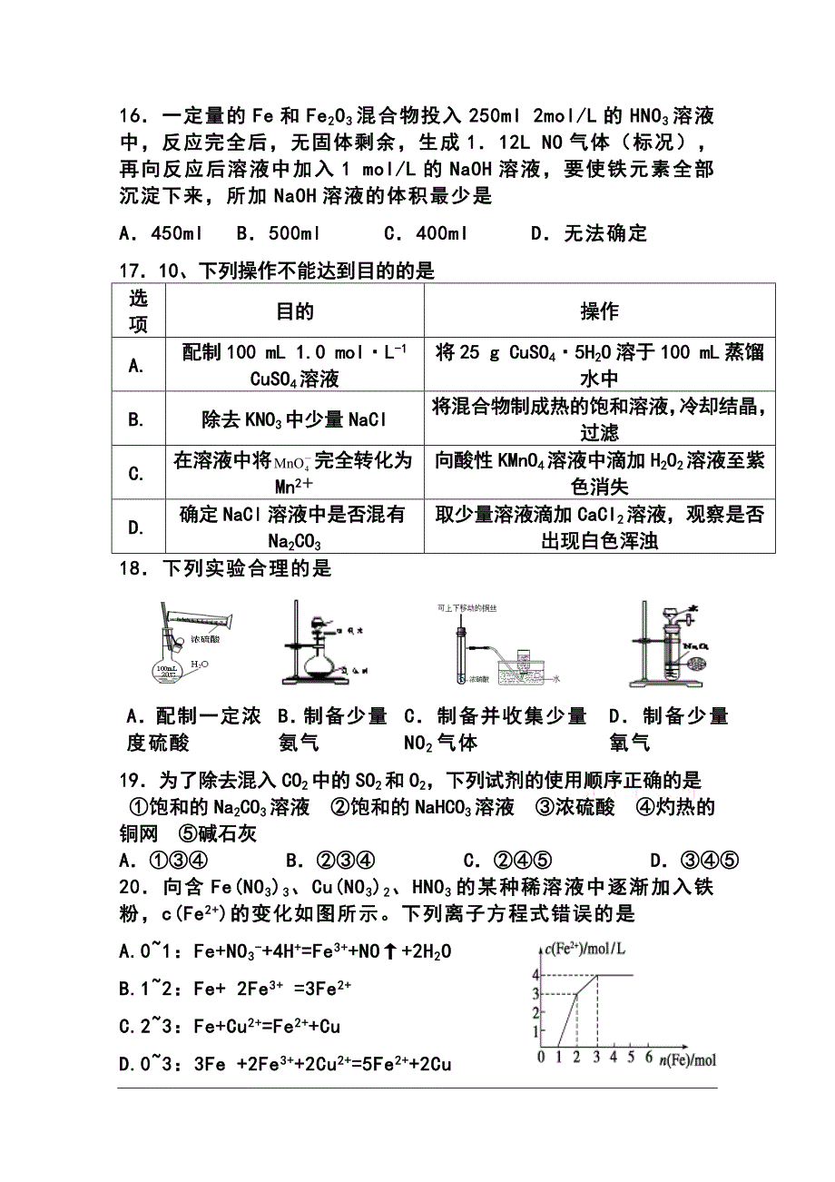 山东省青岛经济技术开发区第一中学高三10月检测化学试题及答案_第5页