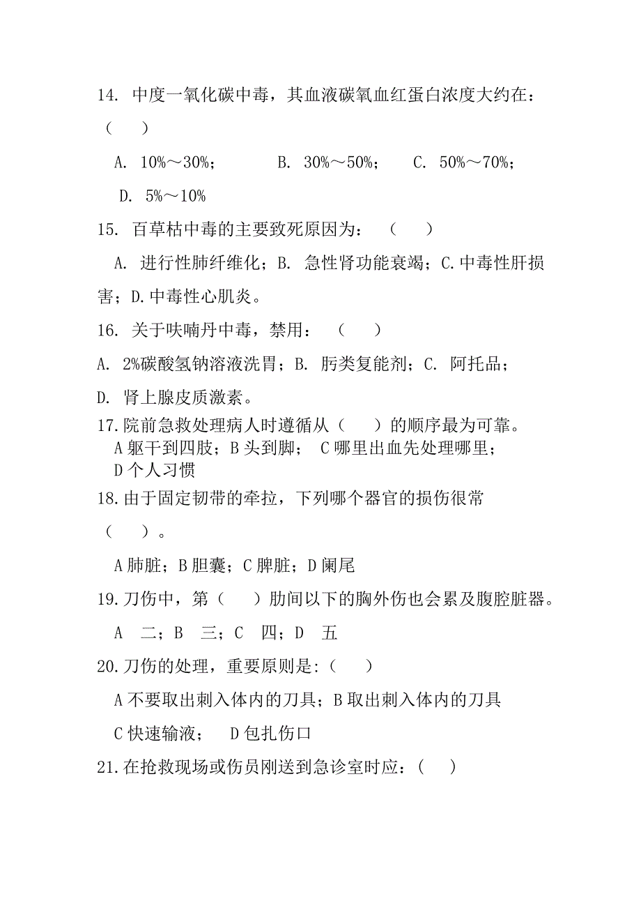 急诊医学考试试题答案医生护士技能考核材料.doc_第3页