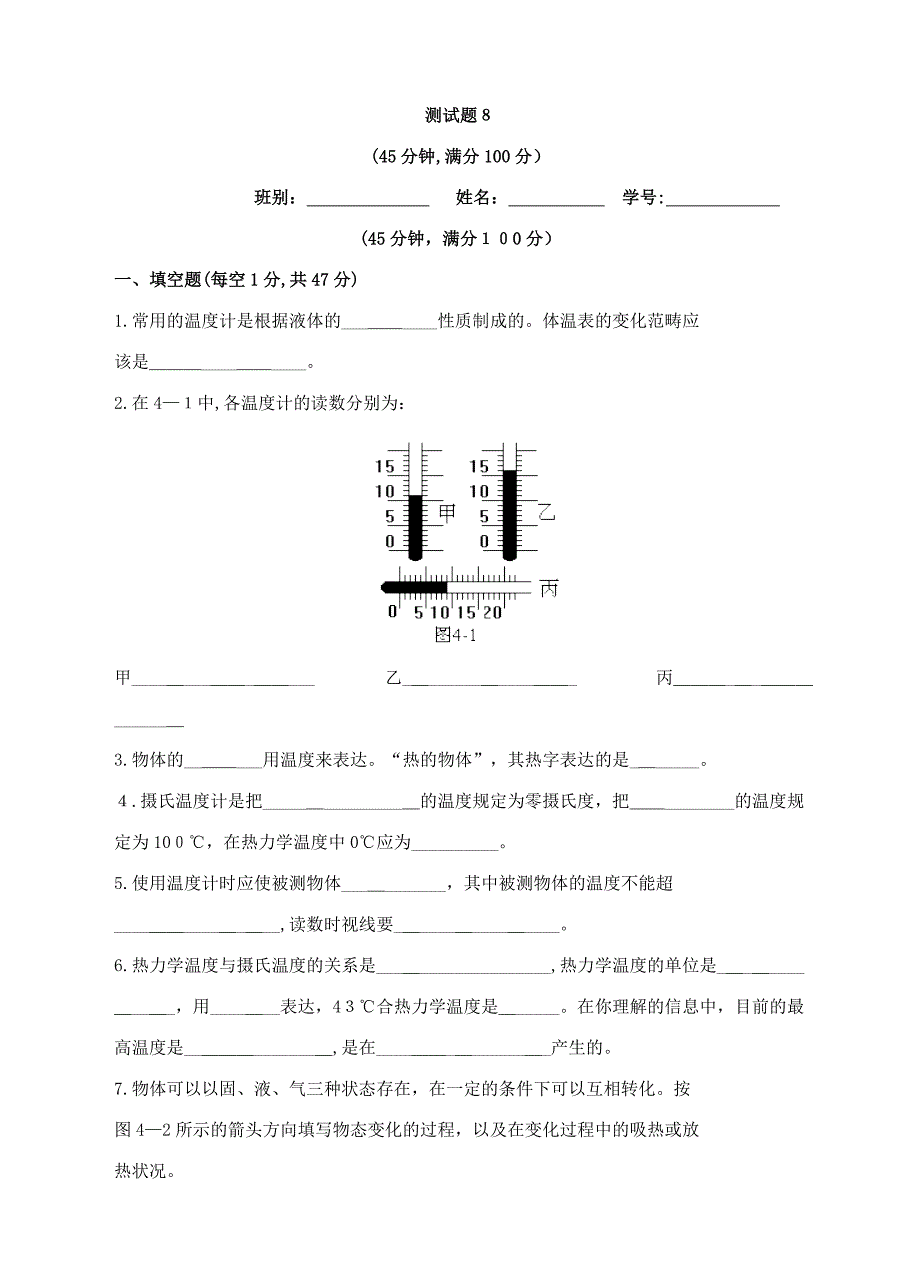 4《物态变化》测试题8_第1页