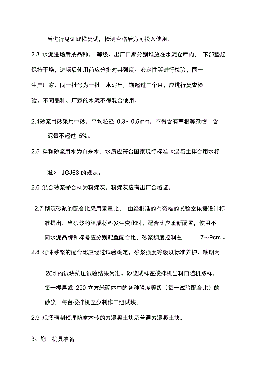 砌筑工程施工设计方案_第3页