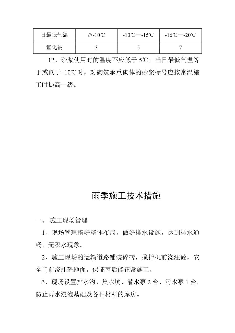 冬季、雨季施工组织设计_第2页