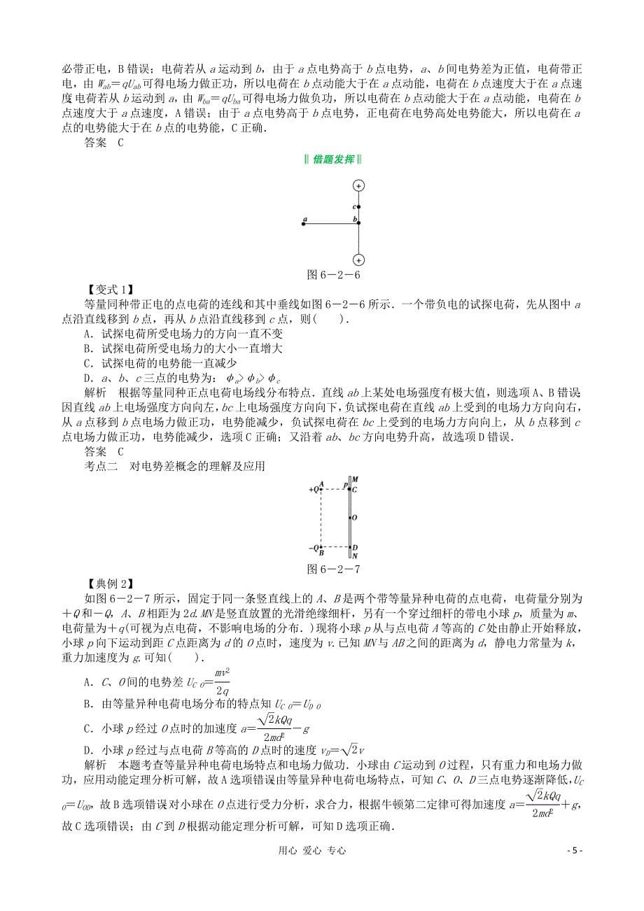 电势能与电势差.doc_第5页