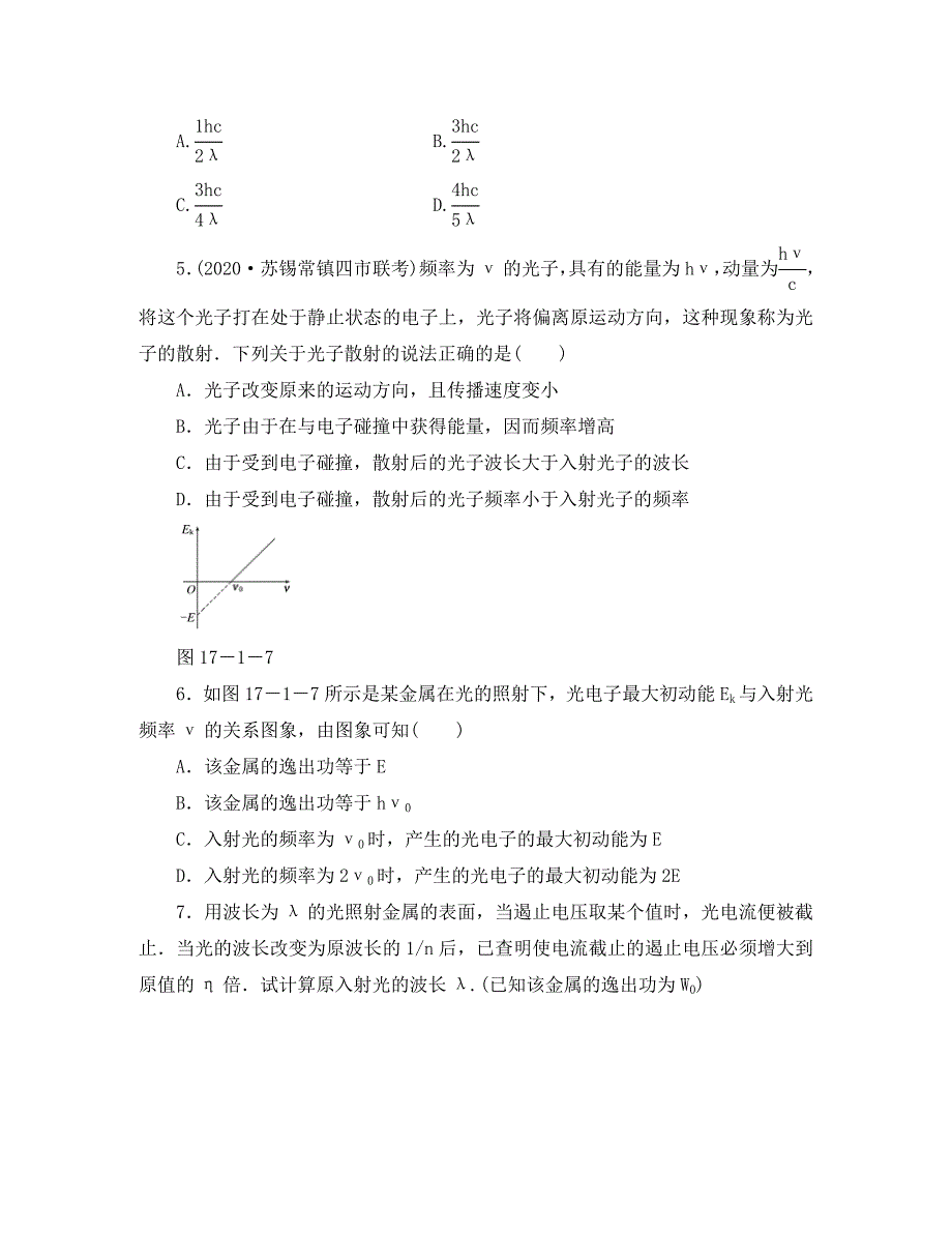 高中物理17.2科学的转折光的粒子性每课一练新新人教版选修35通用_第2页