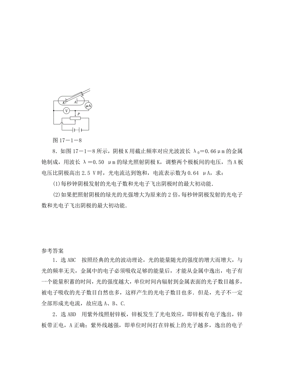 高中物理17.2科学的转折光的粒子性每课一练新新人教版选修35通用_第3页