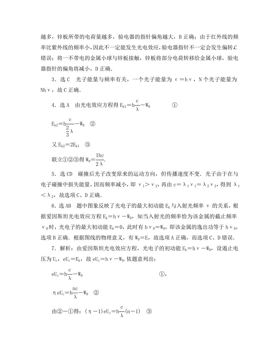 高中物理17.2科学的转折光的粒子性每课一练新新人教版选修35通用_第4页