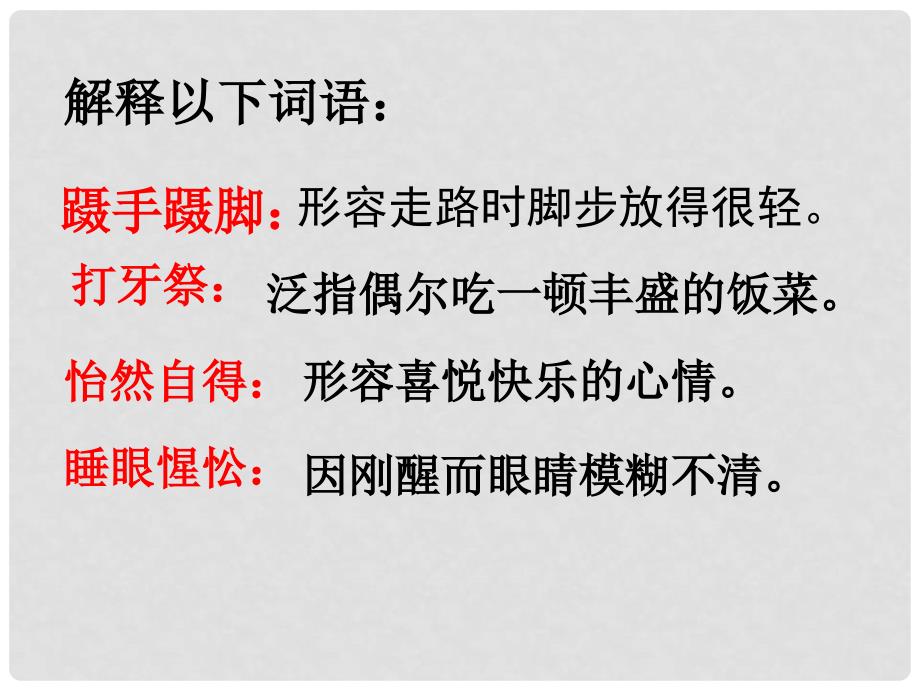 山东省临沭县第三初级中学九年级语文下册《第14课 变脸》课件 新人教版_第4页