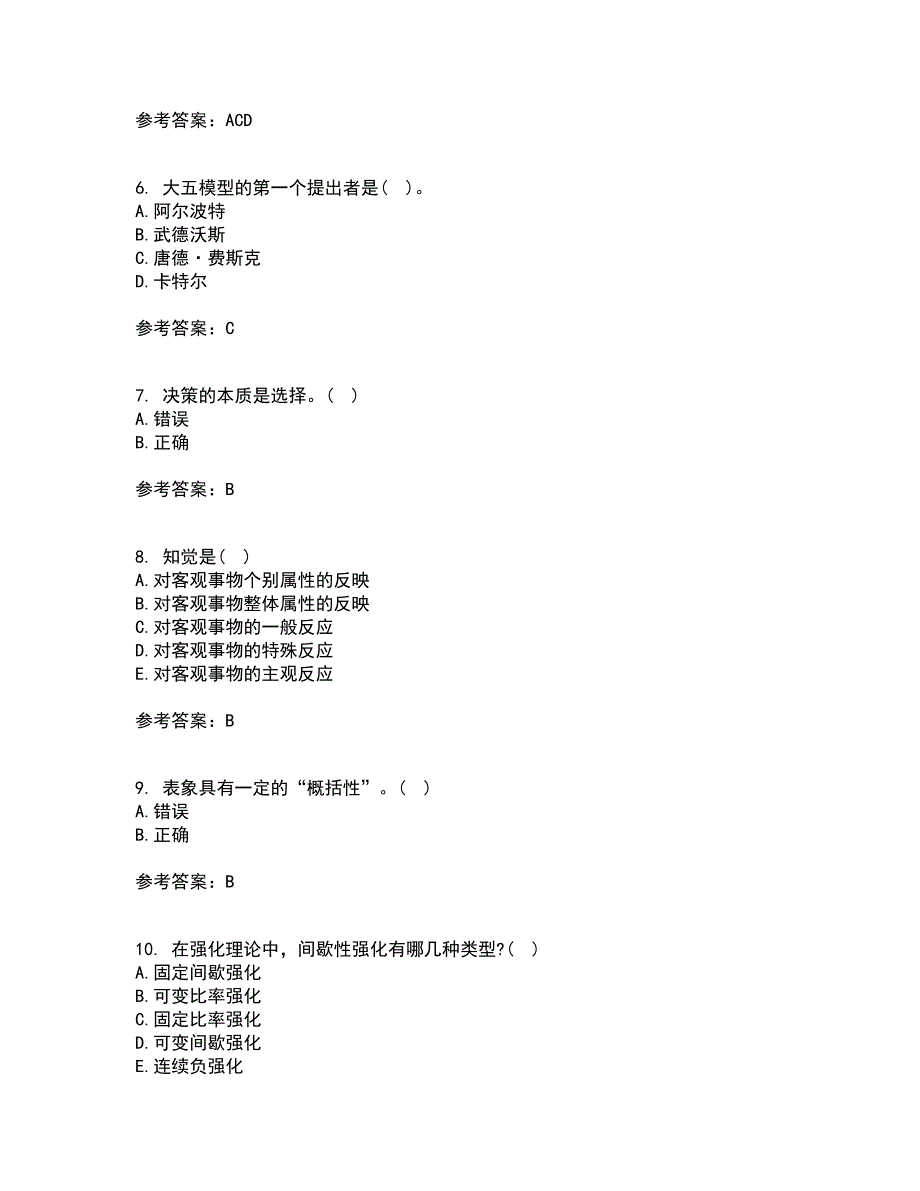 福建师范大学21秋《管理心理学》复习考核试题库答案参考套卷79_第2页