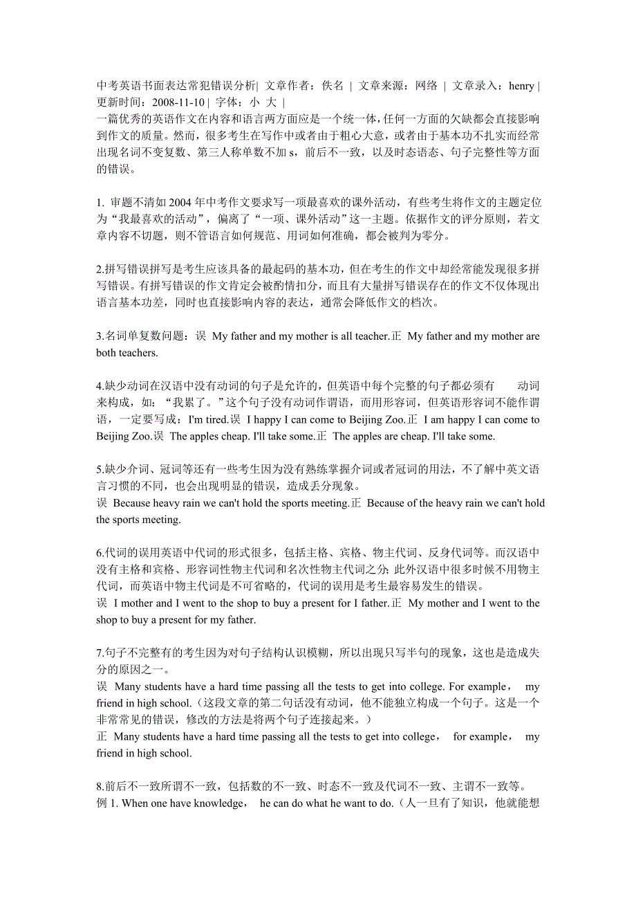 中考英语书面表达常犯错误分析_第1页