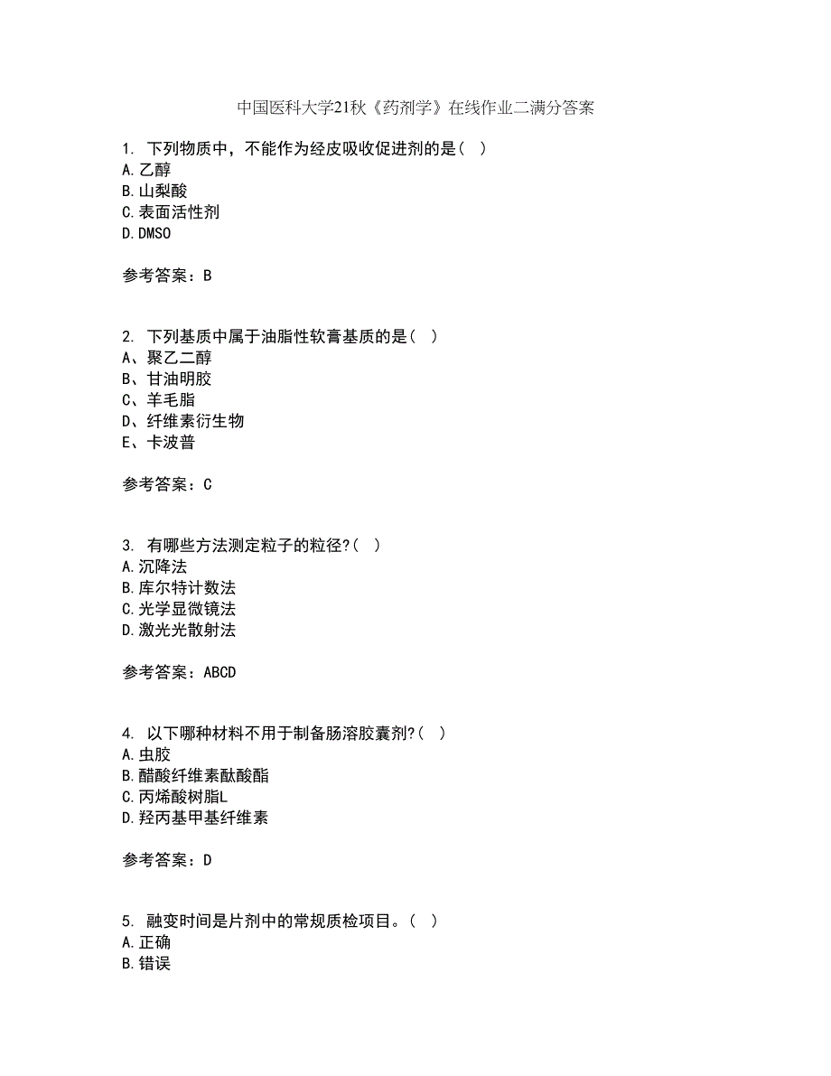 中国医科大学21秋《药剂学》在线作业二满分答案47_第1页