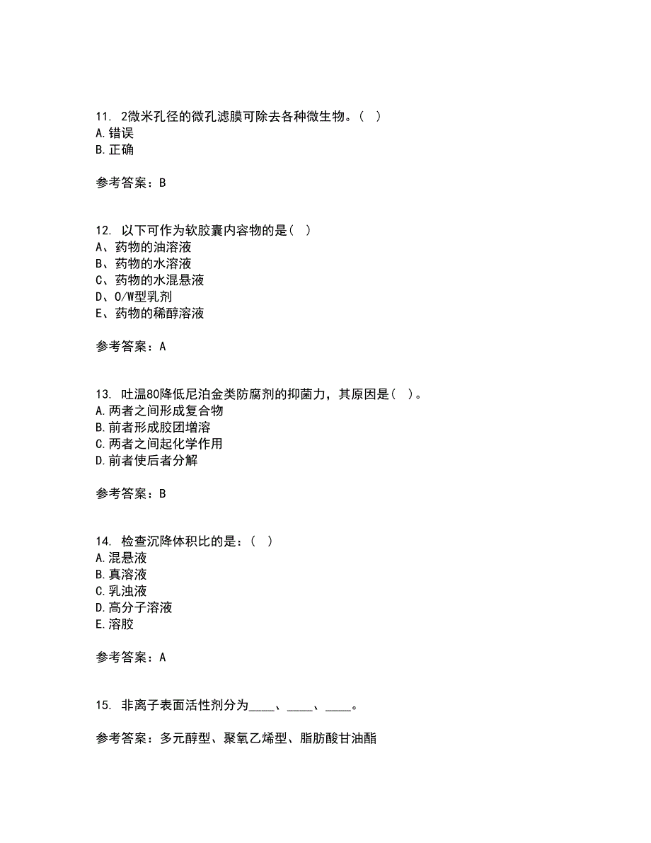 中国医科大学21秋《药剂学》在线作业二满分答案47_第3页