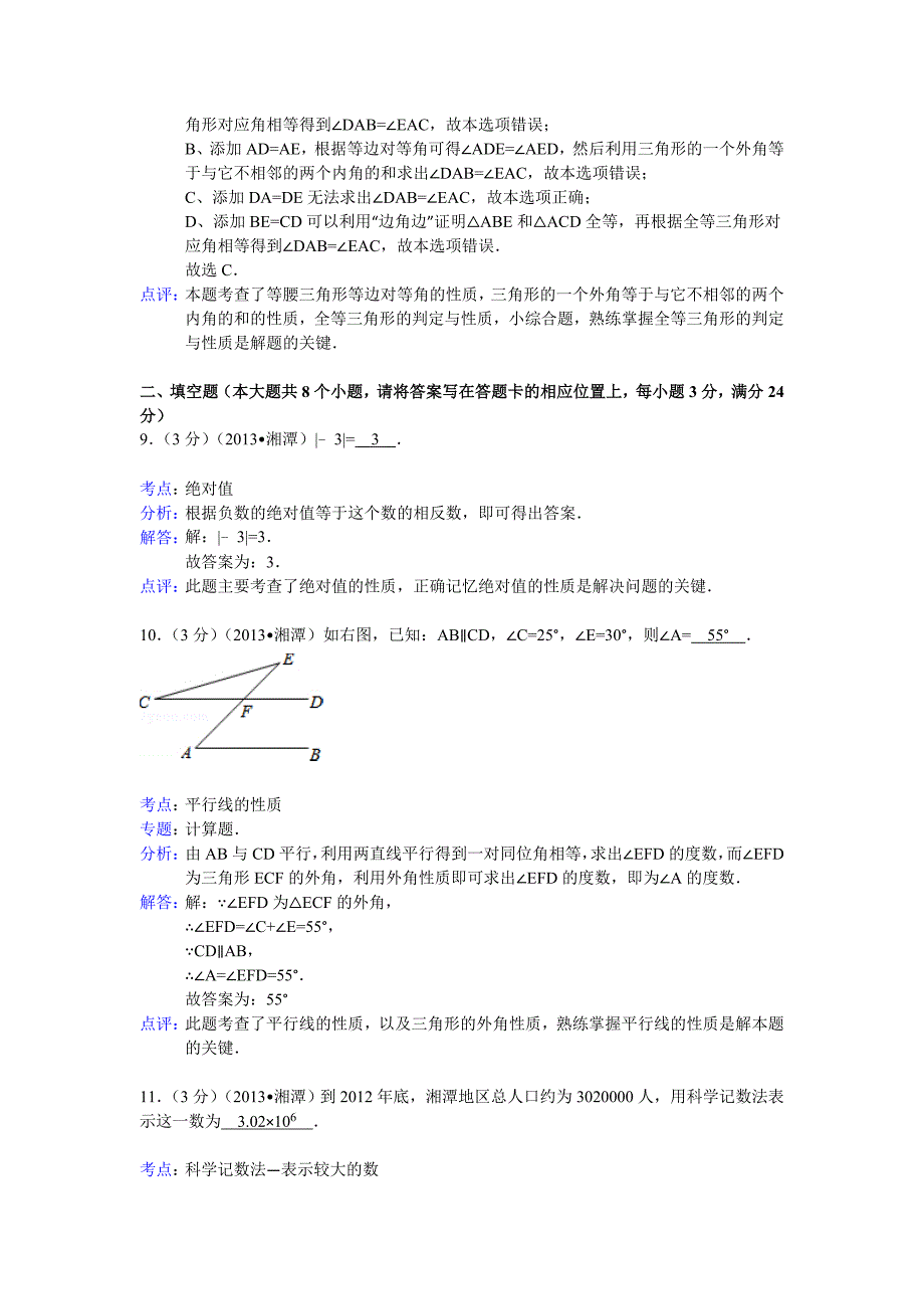 湖南省湘潭市中考数学试卷及答案Word解析版_第4页