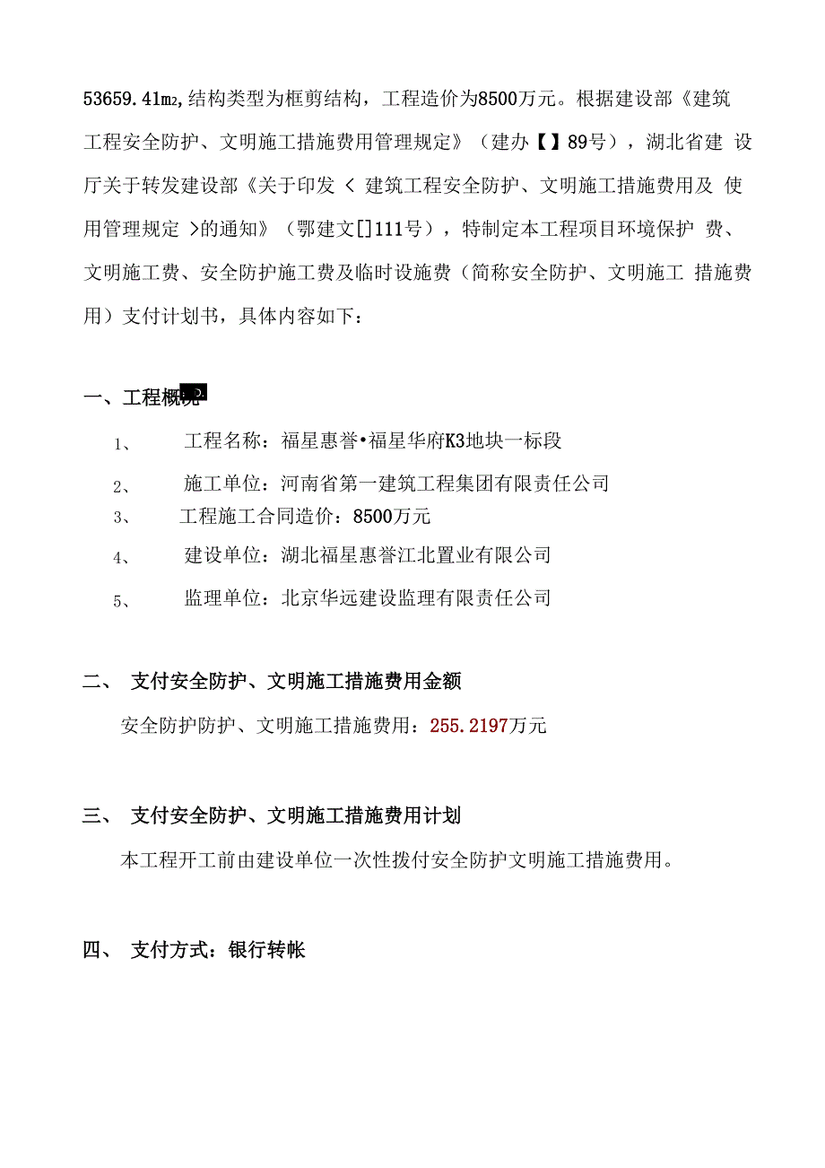 安全防护文明施工措施费用使用计划_第4页