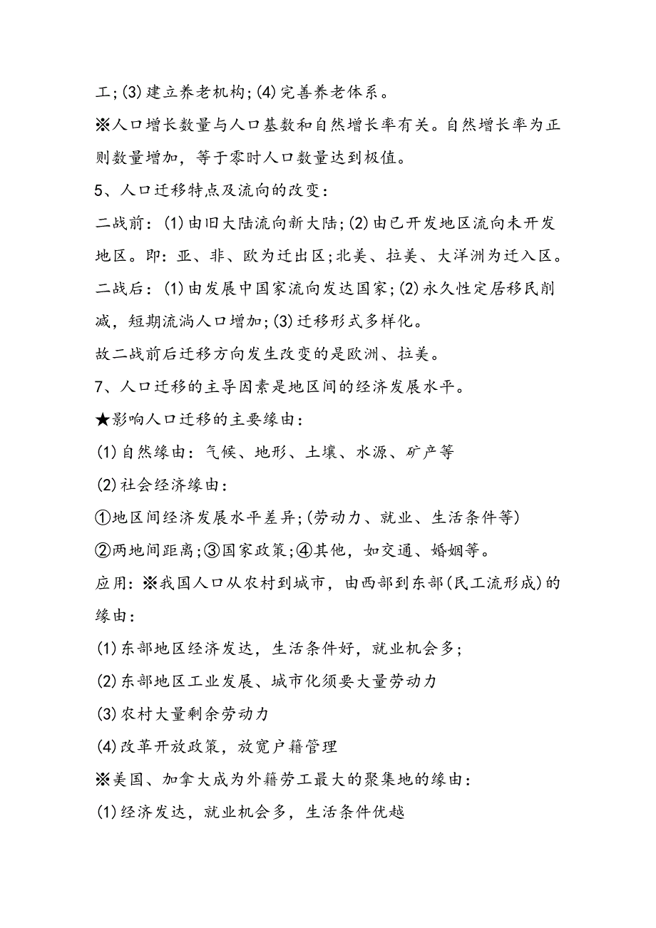 高二下册地理第一章人口与环境知识点_第2页