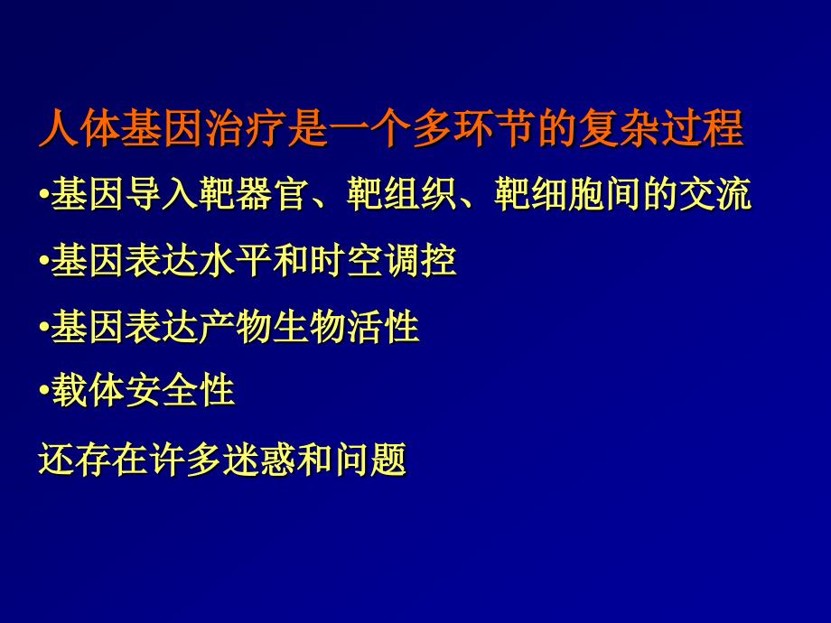 疾病的基因治疗_第3页