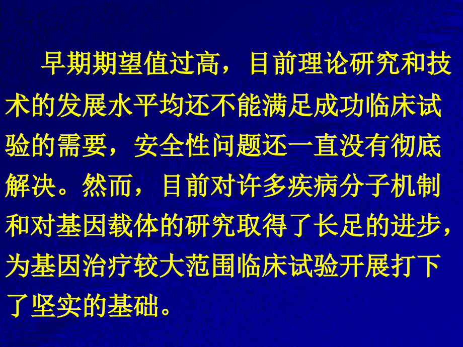 疾病的基因治疗_第4页