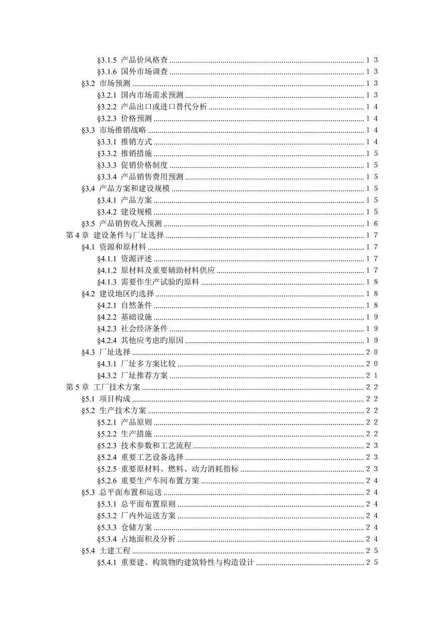 模拟卷项目可行性研究报告文字模板_第4页