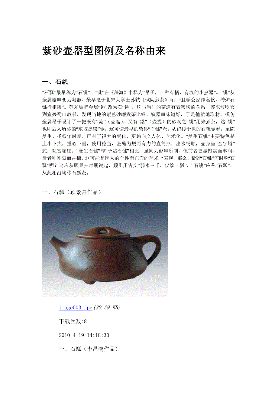 紫砂壶器型图例及名称由来.doc_第1页