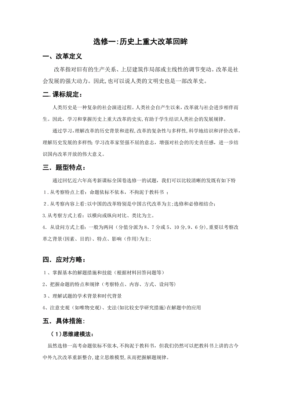 历史选修一规律与方法总结_第1页