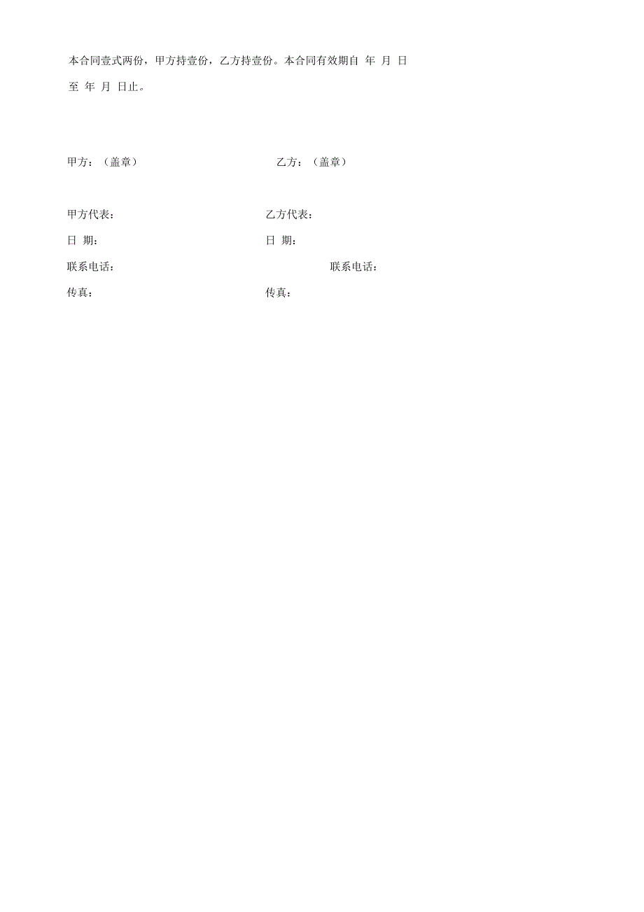 酒店客房合作协议_第2页