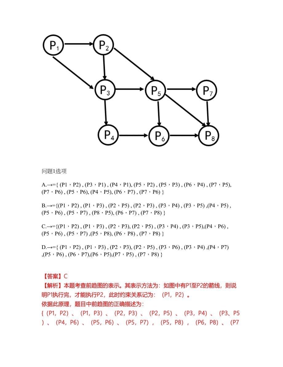 2022年软考-系统架构设计师考试题库及全真模拟冲刺卷（含答案带详解）套卷31_第5页