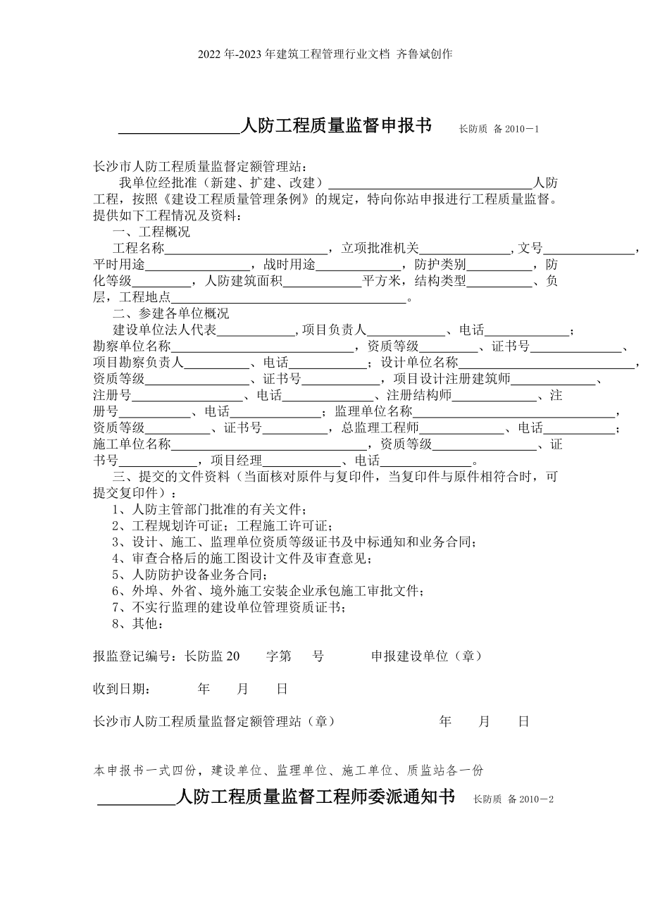 人防工程资料表格_第2页