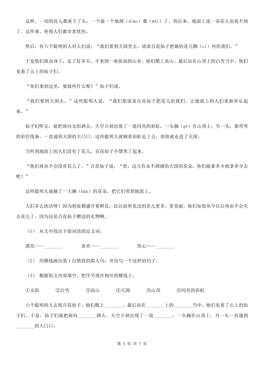 吉林省通化市2020版四年级下学期语文线上学习第一次检测（期中）试卷（II）卷_第3页