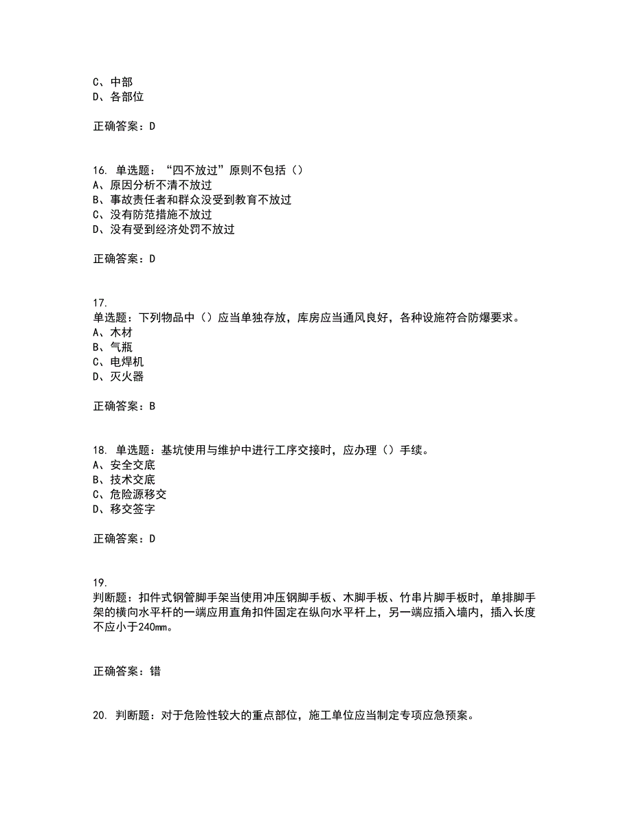 2022江苏省建筑施工企业安全员C2土建类资格证书考核（全考点）试题附答案参考36_第4页