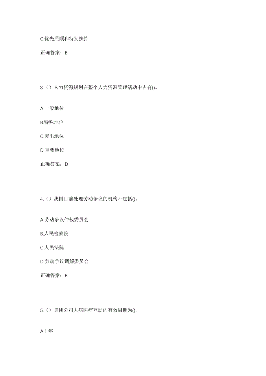 2023年江苏省苏州市相城区漕湖街道漕湖花园一社区工作人员考试模拟题及答案_第2页