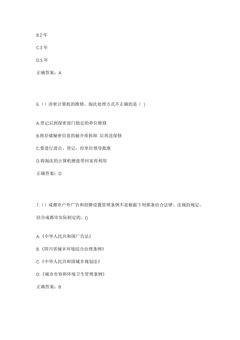 2023年江苏省苏州市相城区漕湖街道漕湖花园一社区工作人员考试模拟题及答案_第3页