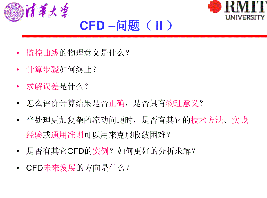 第2讲CFD数学模型及物理意义_第4页