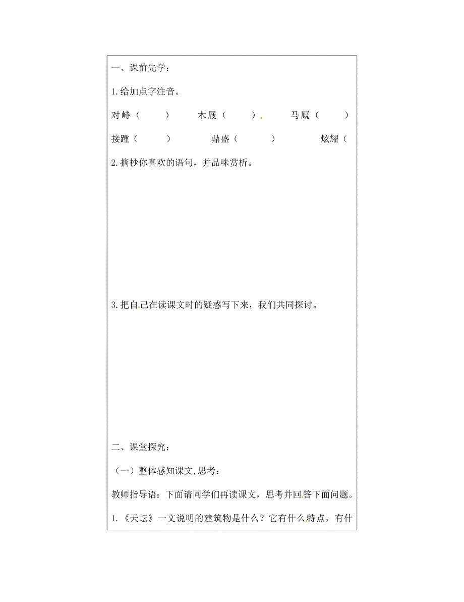 黑龙江省大庆市第二十七中学七年级语文下册诵读欣赏文笔精华二第1学时导学案无答案苏教版_第2页