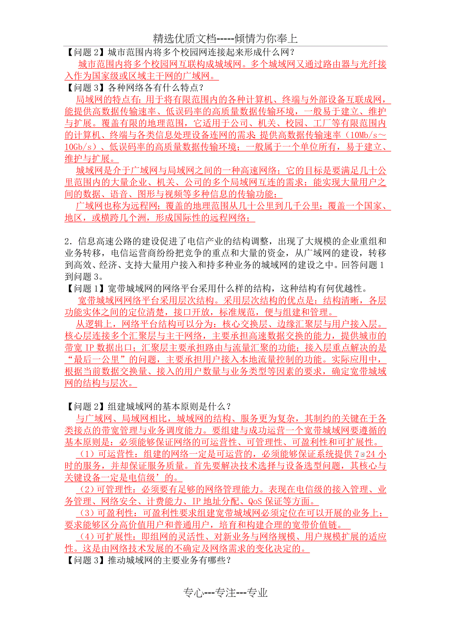 2011年全国计算机四级网络工程师考试试题库_第3页