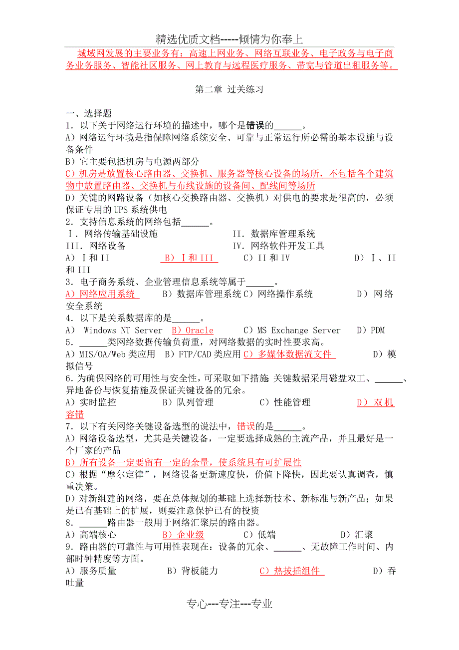 2011年全国计算机四级网络工程师考试试题库_第4页