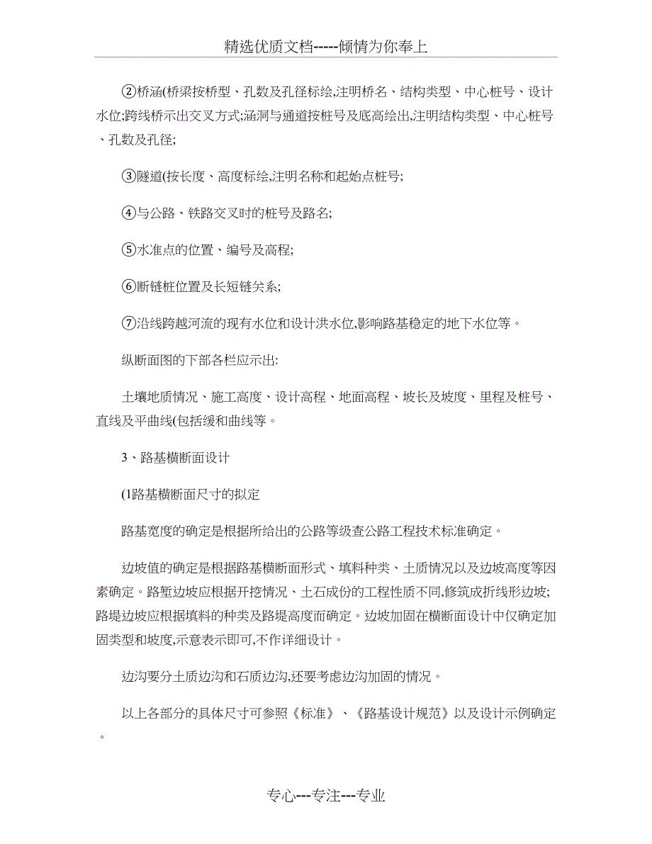 《道路勘测设计》课程设计指导书_第4页