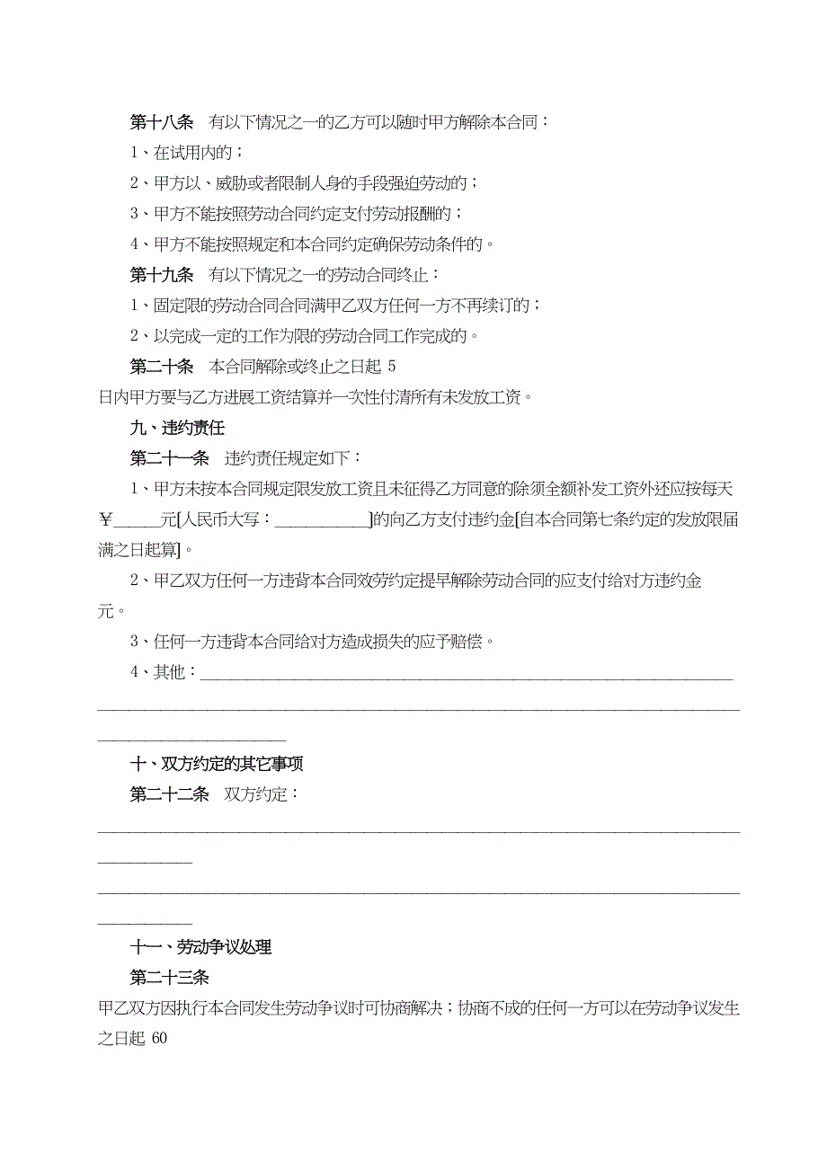 浙江省建筑业企业职工劳动合同_第4页