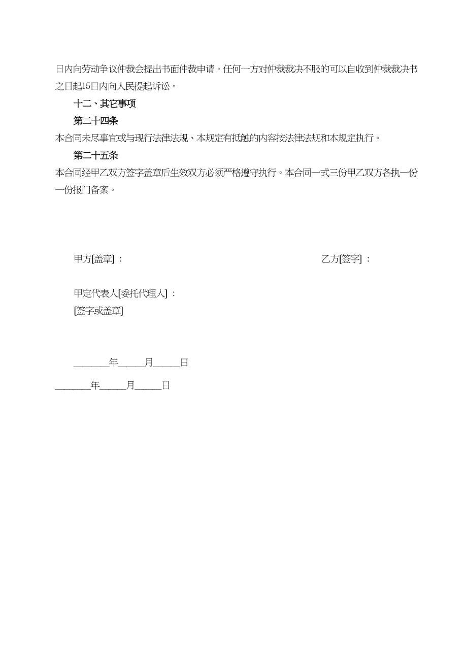 浙江省建筑业企业职工劳动合同_第5页