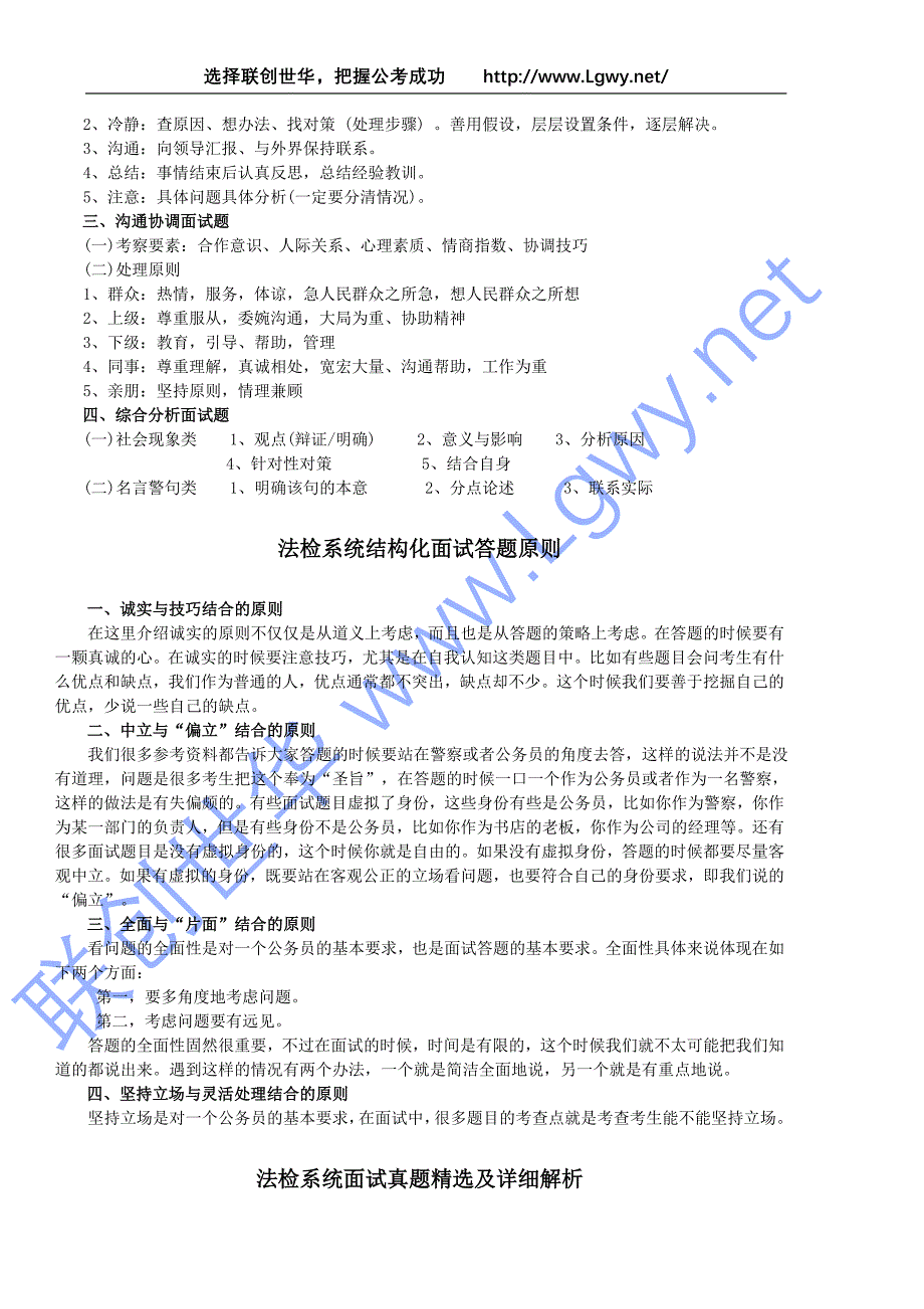 山东省法官和检察官考试面试真题集锦_第4页