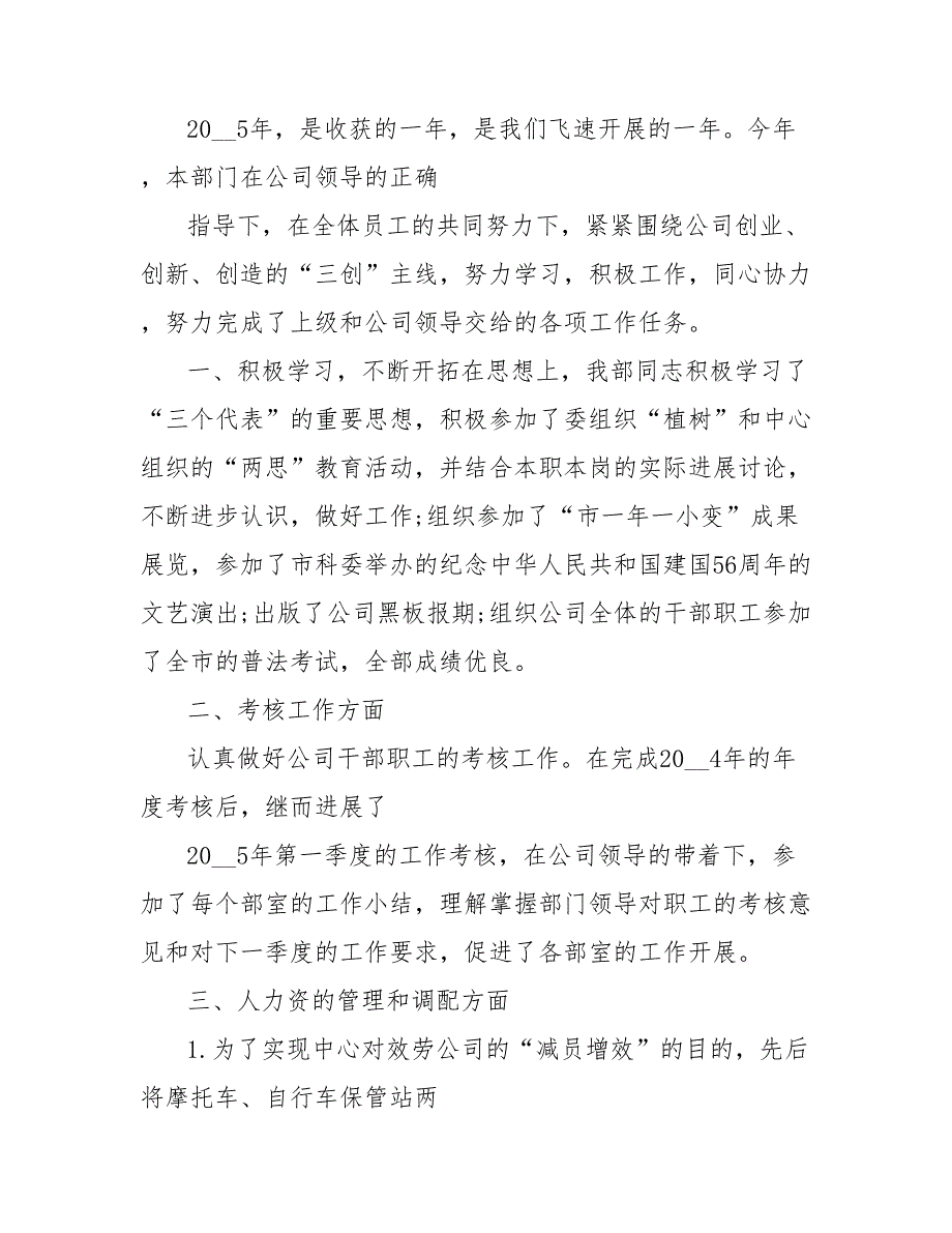 202_年人力部年终工作总结_第2页