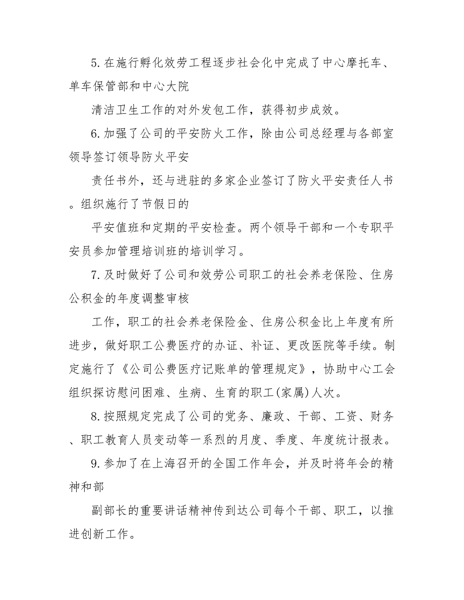 202_年人力部年终工作总结_第4页