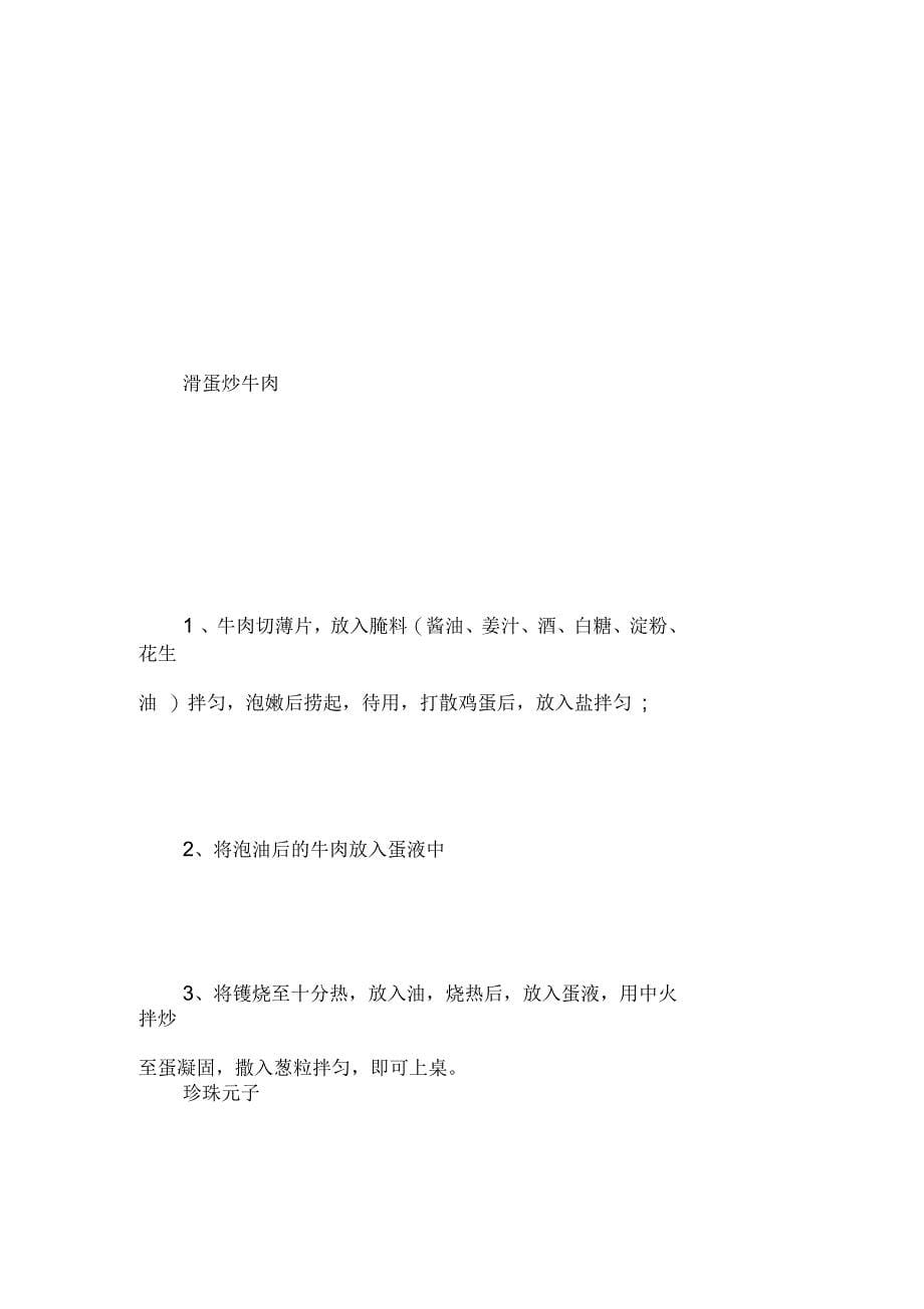 2015年春节菜谱家常菜做法大全_第5页
