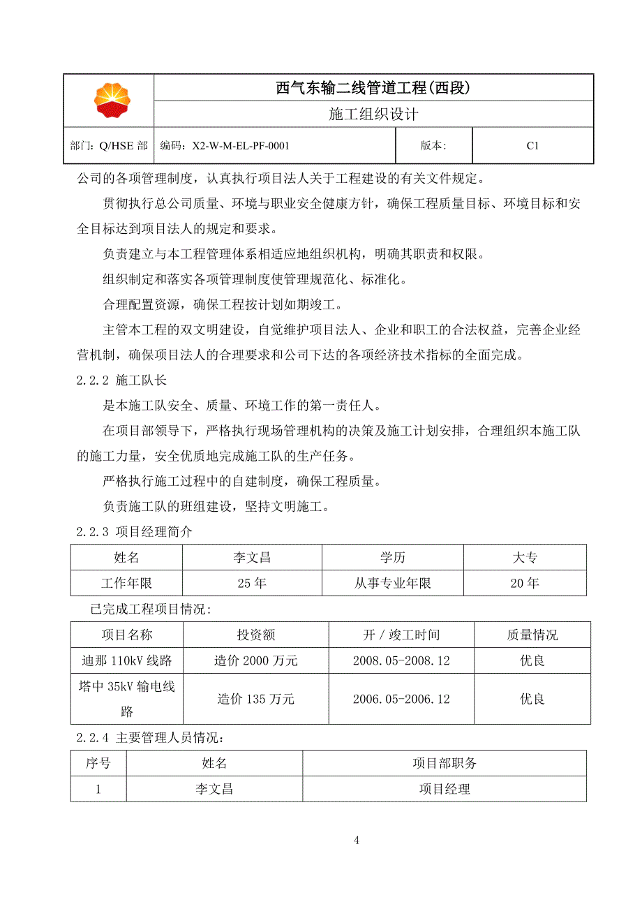 线路施工组织设计(精品)_第4页